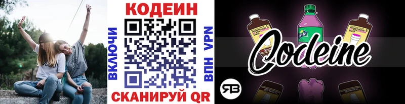 Codein Purple Drank  Купить закладки  Слободской 